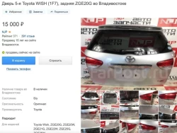 Toyota WISH, 2009 года 7