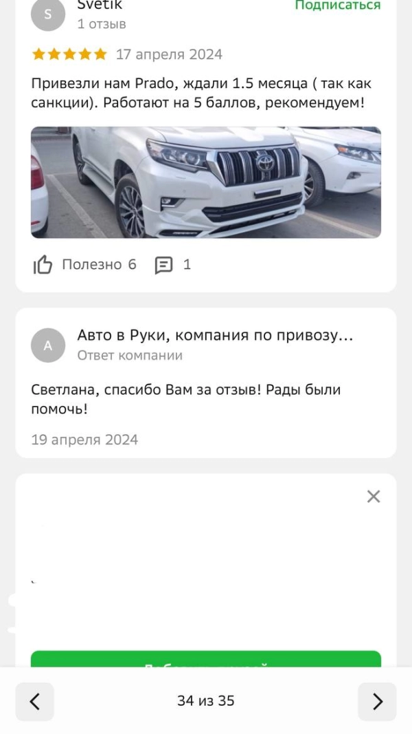 Toyota LC PRADO (санкционный авто)